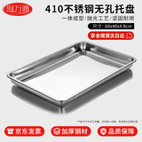厨万雅商用不锈钢方盘蒸饭盘蒸饭柜托盘 410无孔60*40*4.8cm（京仓）