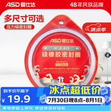 爱仕达（ASD）高压锅密封圈配件原装18/20/22/24/26CM压力锅硅胶圈橡胶圈皮垫圈 QGJ24 (A24铝合金高压锅适用)