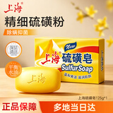 上海硫磺皂洗脸洗澡留香皂清洁控油洁面沐浴皂滋润肌肤高级硫磺皂125g