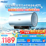 海尔（Haier）电热水器60升麦浪 国家补贴富锶无垢净肤洗 3300W变频速热免换镁棒 家用一级能效节能上门安装 60L 3300W PFA5/AI变频省电/抑垢净水