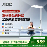 AOC立式护眼台灯学习灯LED全光谱落地大路灯儿童阅读灯 普瑞灯珠120W