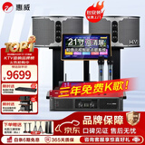 惠威（HiVi）KF10 家庭ktv音响套装专业影院家用四分频10英寸卡拉ok唱歌三年免费点歌机一体机全套设备音箱 套装5：10吋2.0豪华款