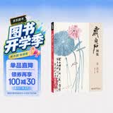 齐白石画集一卷《花鸟》8开画册写意范本书籍虫草牡丹荷花中国画零基础入门临摹少儿童技法教材教程杨建飞主编