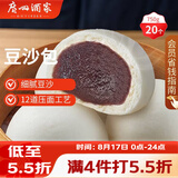 广州酒家豆沙包750g 20个 早餐半成品早茶点心包子速食面点生鲜面点小笼包