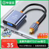 毕亚兹 Mini DP转VGA转换器线高清雷电转接头适配器适用微软苹果Mac笔记本电脑连接投影仪显示器
