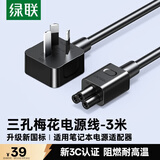 绿联笔记本电源线 三孔梅花尾电脑显示器适配器 通用联想华硕惠普戴尔三星宏基神舟笔记本 3米45654