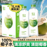 轻上（LIGHT UPPER）【中秋礼盒】100%椰子水 椰汁饮料 含天然电解质1L*2瓶