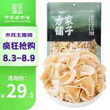 方家铺子中华老字号 有机白玉木耳100g 碗耳凉拌炒菜火锅食材