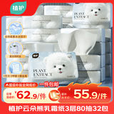 植护乳霜纸3层*80抽*32包婴儿敏感肌保湿绒柔纸护鼻云柔纸鼻炎擦鼻涕