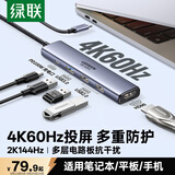 绿联Type-C扩展坞HDMI2.0拓展坞USB扩展器转接头4K60Hz通用雷雳4苹果电脑接口转换器华为小米笔记本