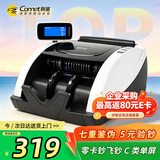 科密(comet)点钞机验钞小型便携 验钞支持新版人民币 银行专用商用家用收银支付语音数钞机C类1508Pro