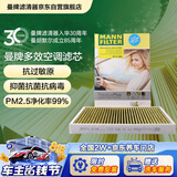 曼牌滤清器（MANNFILTER）倍清芯多效空调滤芯FP31003奥迪A4L/A6LA8L/Q5L/Q7Q8A5A7途锐卡宴
