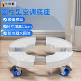 七角板空调底座 圆柱形立式柜机空调底座托支架变频空调托架防潮4脚移动款适适配多品牌