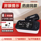 欧姆龙医用电子血压计高精准房颤测量血压仪全自动HEM-7374T1