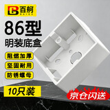 百舸 86型明装底盒加厚PC接线盒墙壁线盒暗装开关插座改明装明盒明线 86型【明盒】白色 10个装