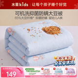 水星儿童被子春秋被芯大豆被65%大豆纤维被A类可水洗幼儿园120*150cm