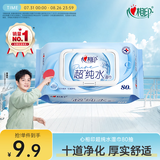 心相印EDI超纯水湿巾 80片*1包 加厚湿纸巾 无添加温和亲肤不含酒精