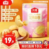 沃隆坚果曲奇200g/袋烘焙饼干混合坚果榛子仁办公室下午茶休闲零食