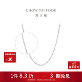 周大福满天星链白金PT950铂金项链素链PT162410生日礼物 40cm