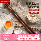 美厨（MAXCOOK）筷子 天然无蜡鸡翅木筷子煎炸火锅筷子两双装32cm加长 MCPJ184