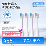 罗曼电动牙刷头SN01白色迷你刷头4支装 适配V5、T3、T10、T10S、T20