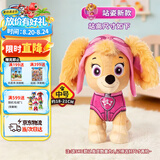 汪汪队立大功（PAW PATROL）毛绒玩具狗狗陪睡玩偶经典款天天站姿公仔男女孩儿童生日礼物