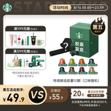 星巴克（Starbucks）胶囊咖啡 特调星选黑咖啡盲盒10颗 适配Nespresso胶囊机5.2g*10颗