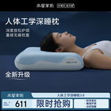 水星家纺[商场同款]深睡枕Pro人体工学枕3.0护颈枕头助眠情侣双人枕
