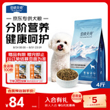 伯纳天纯狗粮专供款宠物狗粮鸡肉樱桃小型犬全价成年犬粮 2kg/4斤