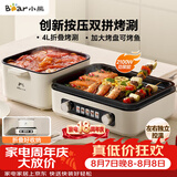 小熊（Bear）烤涮一体两用锅 电烤炉家用电烧烤炉 香香锅折叠多功能锅料理火锅烧烤烤肉锅电烤盘Z22K6
