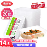 美丽雅一次性饭盒方形750ml*20套 食品用快餐打包野餐盒带盖碗可微波