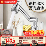 名爵（MEJUE）面盆龙头机械臂冷热出水铜主体360°万向旋转洗手盆龙头Z-012182