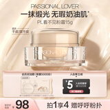 恋火（Passional Lover）PL粉霜遮瑕持久防水不脱妆不卡粉底液膏干皮bb霜生日礼物15g