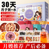 福东海 月子餐 30天月子粥水早餐杂粮粥顺剖腹哺乳产后气血月子水营养品