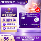 【原研药】耐信 艾司奥美拉唑镁肠溶片 20mg*7片/盒 4盒装