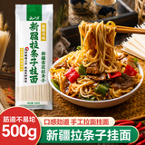 云山半新疆手工拉条子500g手工拉面挂面条手擀面炒面拌面