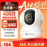 萤石CP1室内摄像机400万像素双云台安防监控摄像头高清家用监控器360度无死角带夜视无线WiFi监控