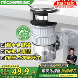 四季沐歌（MICOE）洗手盆面盆下水管套装弹跳下水器漏水塞洗脸池墙侧排防臭神器W06