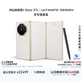 HUAWEI Mate XTs 非凡大师 手写笔套装皓白16GB+1TB三折叠大屏生产力 鸿蒙大屏AI 华为三折叠屏 华为手机