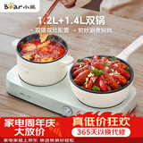 小熊（Bear）双灶电煮锅 电炒锅 多功能电火锅分体式煎炒焖煮料理锅宿舍用小煮锅 电热锅 E12J1配蒸笼