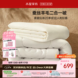 水星家纺被子 蚕丝羊毛二合一被A类冬季保暖子母被芯220×240cm约10.9斤
