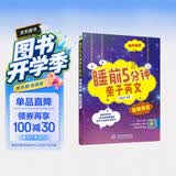 睡前5分钟亲子英文·动物寓言 