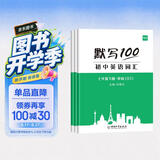 【易蓓】默写100初中英语单词短语句子七年级下册人教版初一7下英汉互译听写本默写本（套装3本）暑期作业暑假预习英语默写本英语单词默写本初中英语词汇初一学生初中单词英语单词本七年级下册暑假作业同步课本