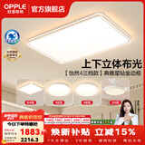 欧普照明（OPPLE）全光谱护眼客厅吸顶灯主灯大灯护眼LED吸顶灯具灯饰卧室灯餐厅 智慧光B6【3室2厅】5灯
