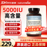 naturewise活性维生素D3阳光瓶 25羟基成人备孕孕妇儿童男女补钙增强免疫 5000IU 维生素d3k2镁 60粒*1瓶  （蓝标）