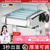 佰好佳 【当天送达】面条机全自动电动压面机家用不锈钢制面机切面机商用小型饺子皮馄饨皮打面擀 四刀型【压面片+饺子皮+可压5种面条】不锈钢面刀
