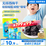 小鹿蓝蓝无核西梅干50g 宝宝零食儿童零食 膳食纤维无糖 