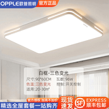 欧普照明（OPPLE）led吸顶灯客厅灯简约大气卧室灯阳台灯过道灯餐厅灯 40*40正方形 90*60长方形三色变光【96瓦】