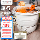 北欧欧慕（nathome） 折叠电煮锅旅行多功能便携小型迷你煮面锅宿舍学生电热火锅差旅锅+折叠水壶套装 1L 便携折叠电锅 A6