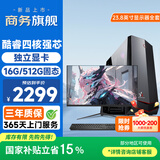 和谐号办公商用家用游戏台式机电脑主机全套整机（酷睿i3-9100F 16G 512G 独显 无线WIFI）23.8英寸